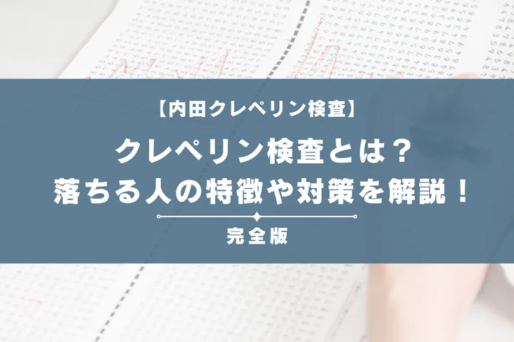 クレペリン検査とは？連続加算で測る作業曲線の仕組みと評価基準を完全解説