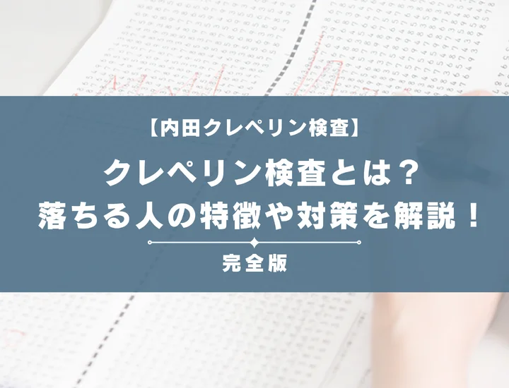 クレペリン検査とは？連続加算で測る作業曲線の仕組みと評価基準を完全解説
