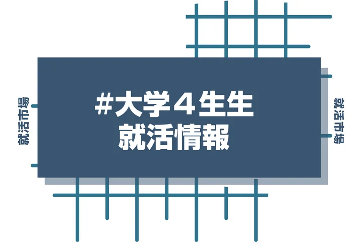 大学4年で就活何もしてないけどどうしよう？今からでも間に合う！効率の良い就活の進め方を徹底解説