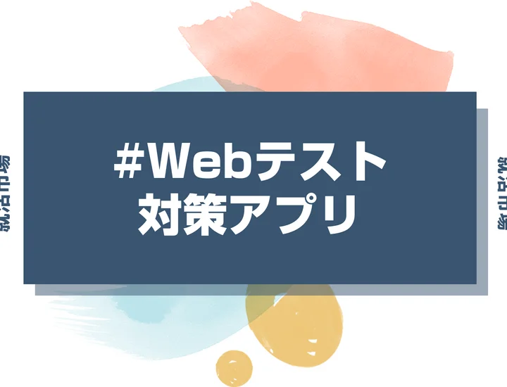 SCOA対策アプリおすすめ5選！常識問題もカバーできる勉強法を解説
