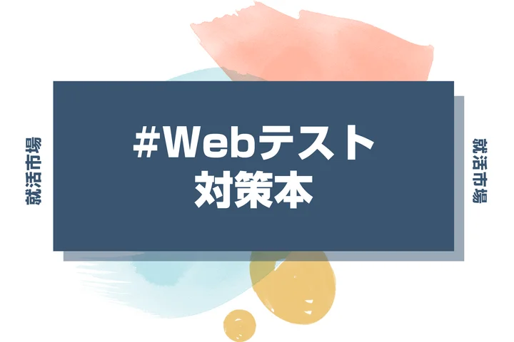 TAP対策本のおすすめを紹介！問題集の選び方と効率的な対策法を解説