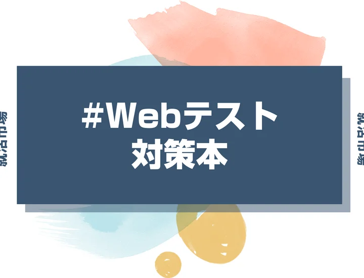 TAP対策本のおすすめを紹介！問題集の選び方と効率的な対策法を解説