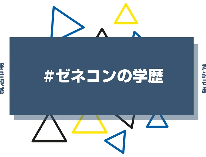 【2026年最新版】ゼネコンは学歴で決まる？出身大学の傾向と重要な評価ポイントを解説