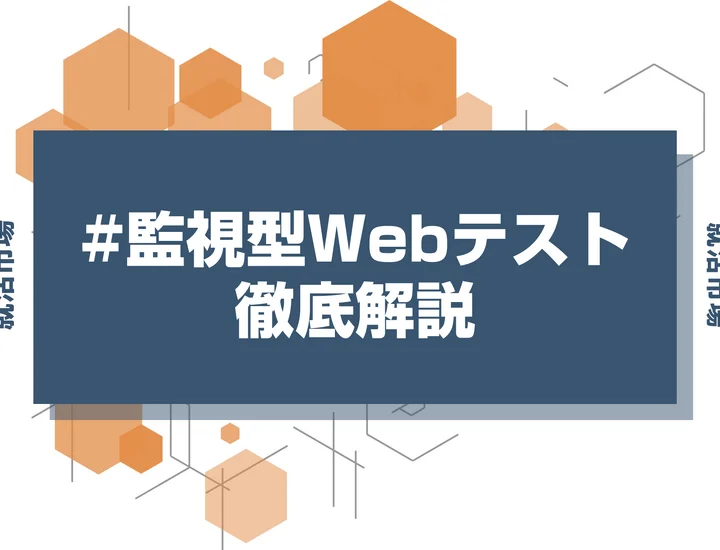 テストセンターのオンライン会場とは?リアル会場との違い