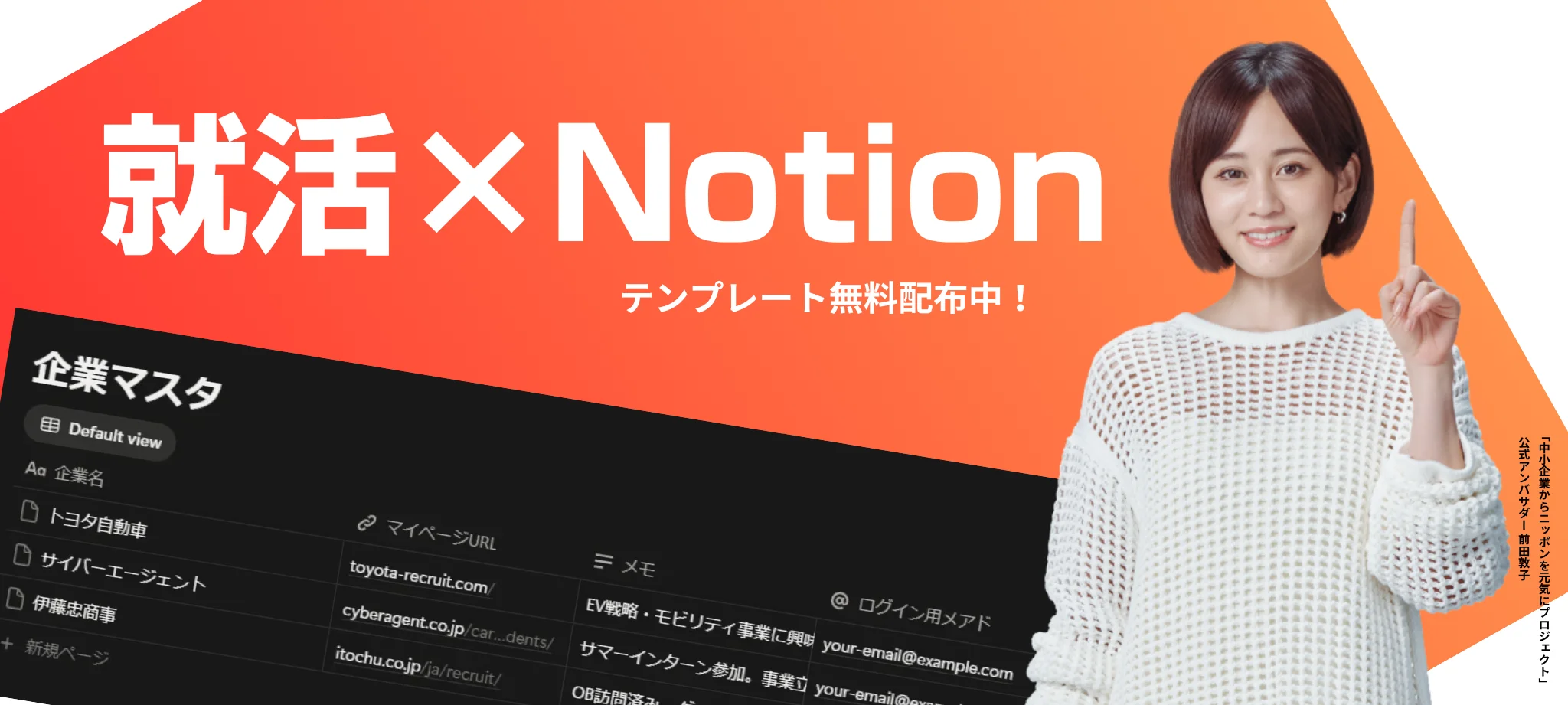 Notion選考管理テンプレート