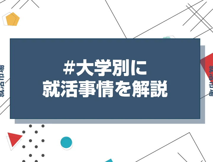 金沢大学の就活事情を徹底解説！就職率・就職先・キャリアセンターの評判は