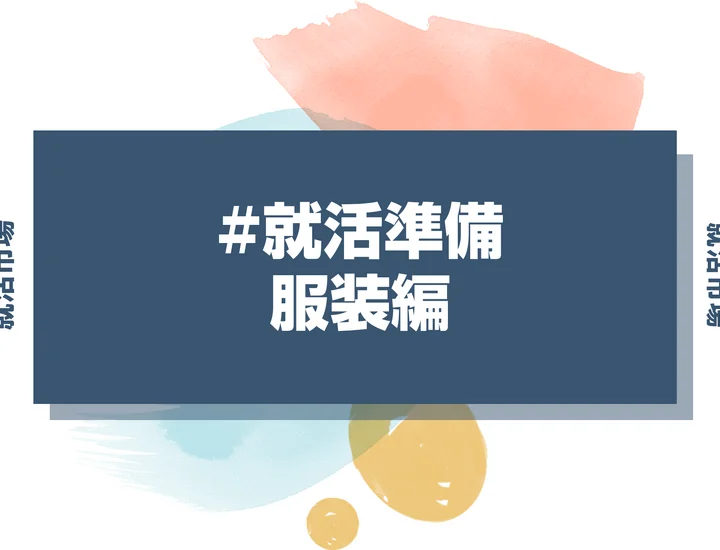 【就活の証明写真服装|女性編】色・襟・髪型で失敗しない選び方を徹底解説!好印象のコツ【2026年最新版】
