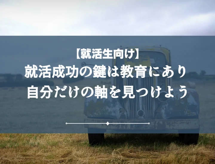 就活の軸教育で内定を掴む!面接対策から成功までのロードマップ