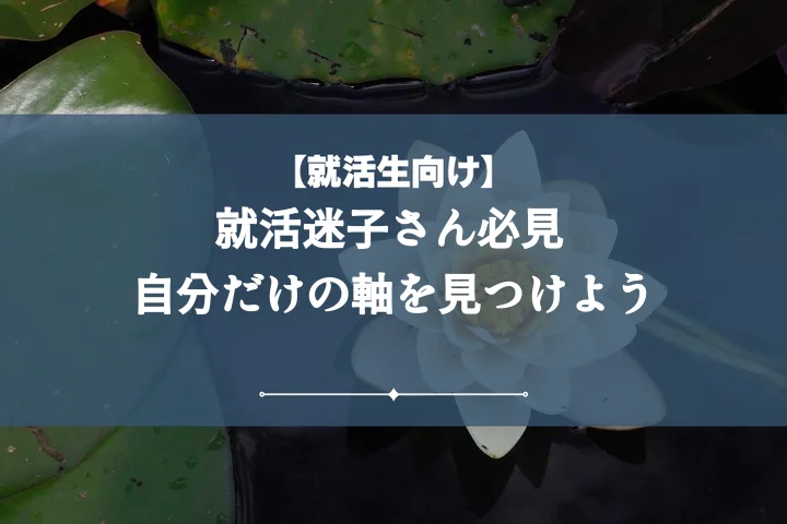 就活軸作成ツール完全ガイド!後悔しない選び方と理想のキャリアを見つける方法