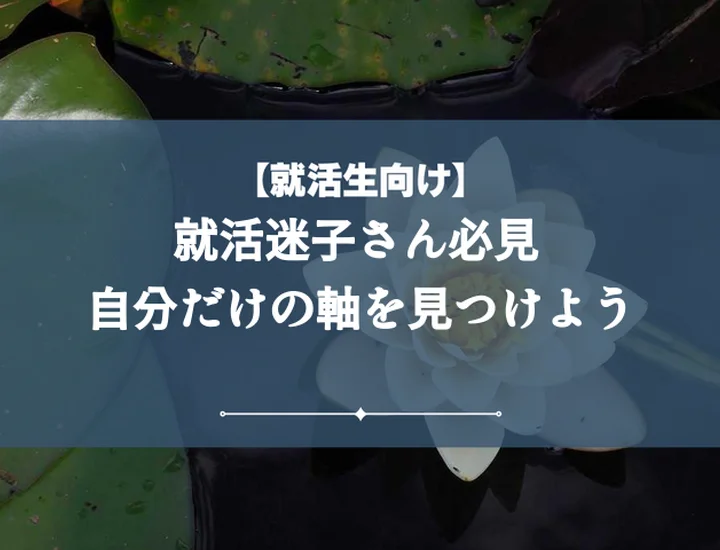 就活軸作成ツール完全ガイド!後悔しない選び方と理想のキャリアを見つける方法