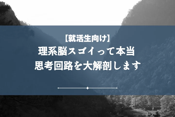 理系脳を完全解剖！あなたの特性診断から活かし方・鍛え方まで徹底解説
