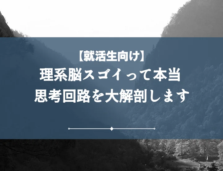 理系脳を完全解剖！あなたの特性診断から活かし方・鍛え方まで徹底解説