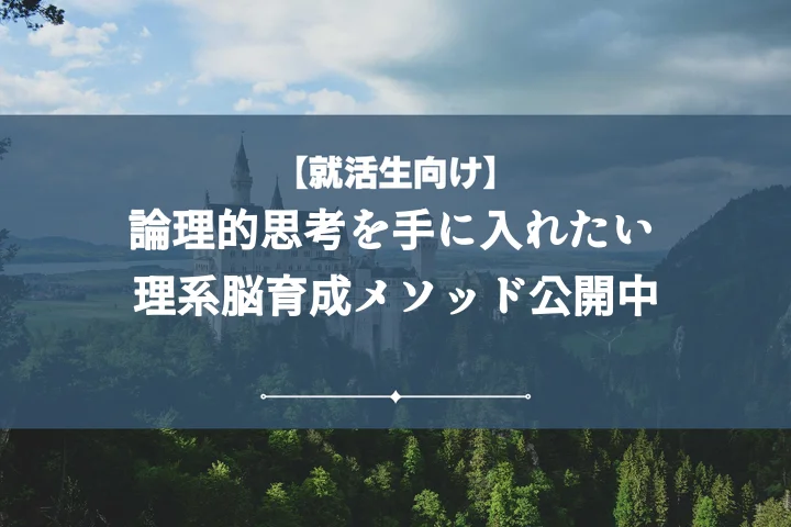 理系脳になるには？思考法と7つの習慣で論理力UP！今すぐできる実践法を徹底解説