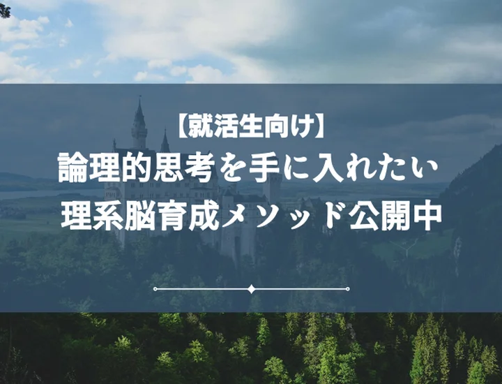 理系脳になるには?思考法と7つの習慣で論理力UP!今すぐできる実践法を徹底解説