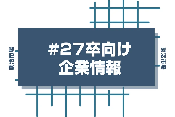 【京都市役所】27卒採用試験の時期と日程・難易度・倍率・選考フローを徹底解説！インターン優遇やWebテスト導入の疑問も解決！【2026年最新版】