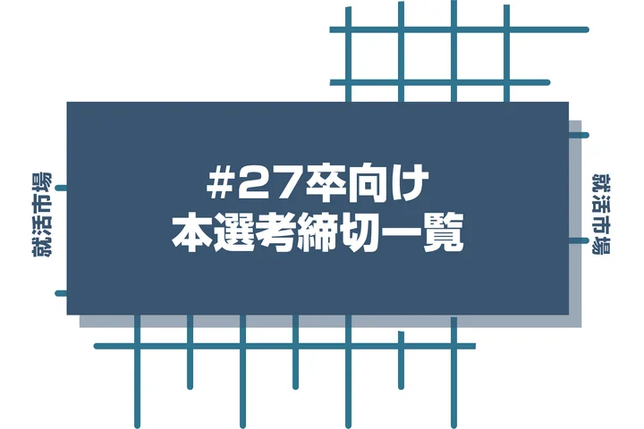 【本日更新】7月本選考締切一覧