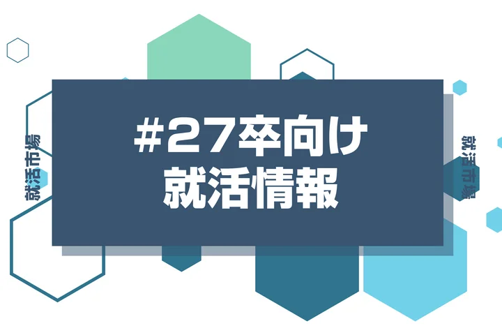【27卒】内定で後悔しないための決め方|判断基準チェックリストと選んではいけないNGパターンを解説
