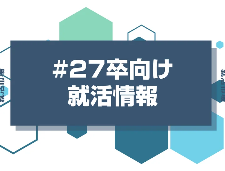 【27卒】内定を持ちながら就活を続ける方法|オワハラ対処・保留交渉・バレるリスクを徹底解説