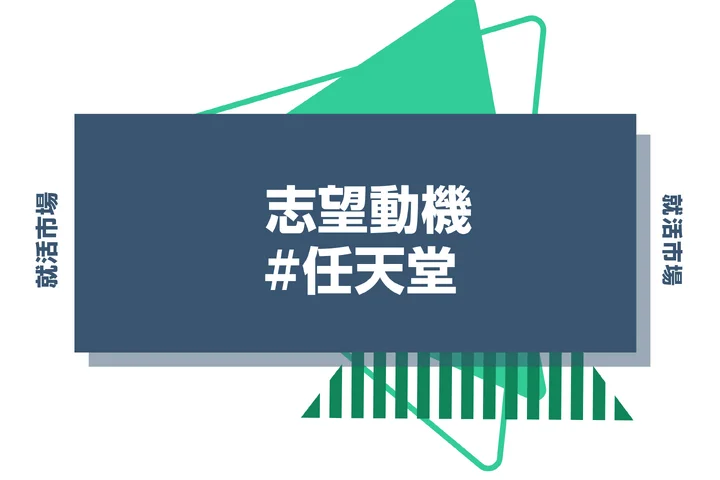 【例文6選】任天堂の志望動機の書き方とは？書く際のポイントや求められる人物像も解説
