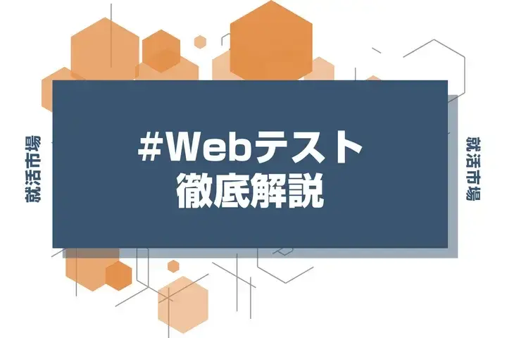 【28卒】サマーインターンのWebテストの答えは知恵袋にある?信頼性とリスク