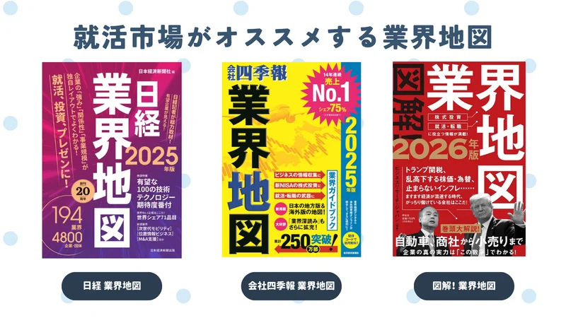 業界地図おすすめ