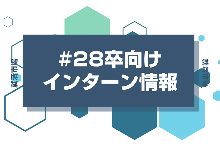 【28卒】アクセンチュアのインターン内容・倍率・優遇情報を徹底解説【2026年最新版】