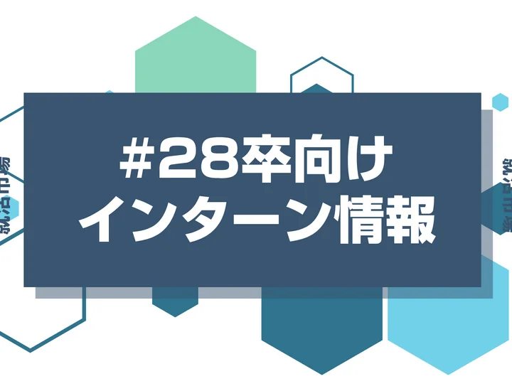 【28卒】アクセンチュアのインターン内容・倍率・優遇情報を徹底解説【2026年最新版】