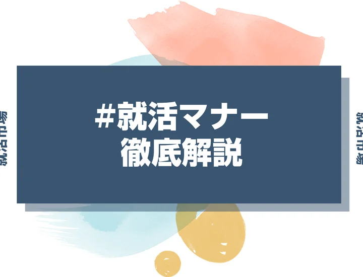 【就活メール！担当者名が分からない】宛名の書き方マナーと例文を徹底解説！失敗しない書き方と好印象のコツ【2026年最新版】