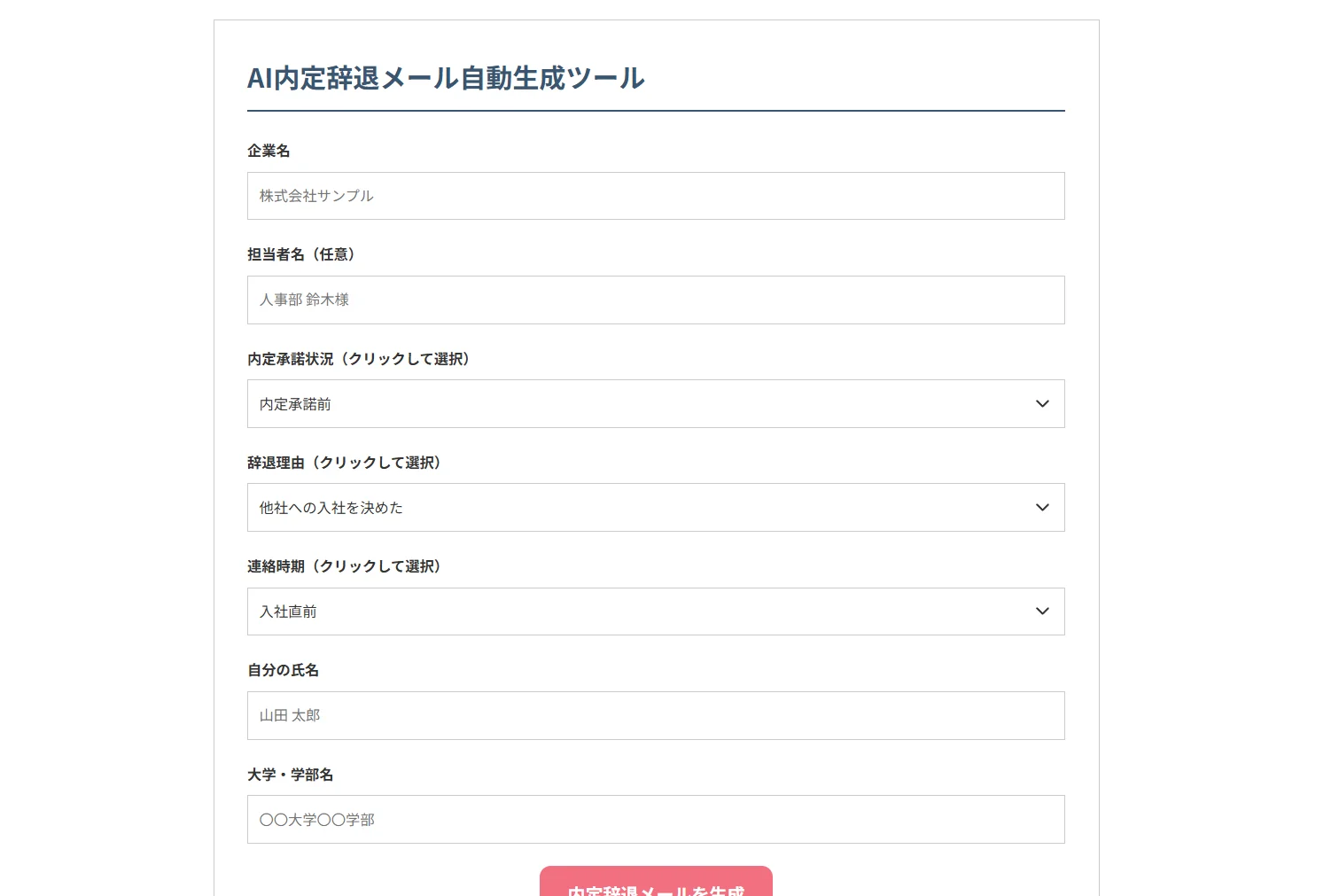 内定 辞退 メール のみ