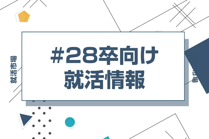 【28卒】乃村工藝社のインターン内容・倍率・優遇情報を徹底解説【2026年最新版】