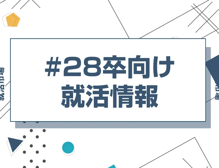 【28卒】就活7月に大学3年生がすべきこと|サマーインターン応募のやることリスト