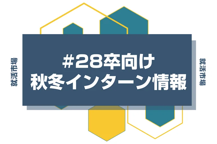 【28卒】野村證券の秋冬インターンの開催時期とは?難易度・選考対策・優遇の有無までを徹底解説