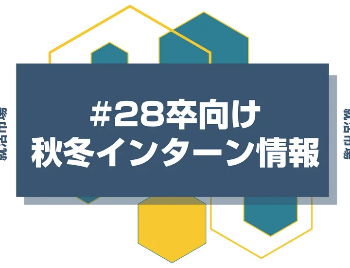 【28卒】東京海上日動火災保険の秋冬インターンの開催時期とは？難易度・選考対策・優遇の有無までを徹底解説