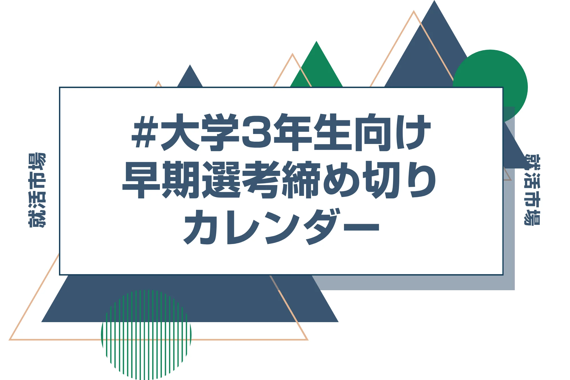 締切カレンダー