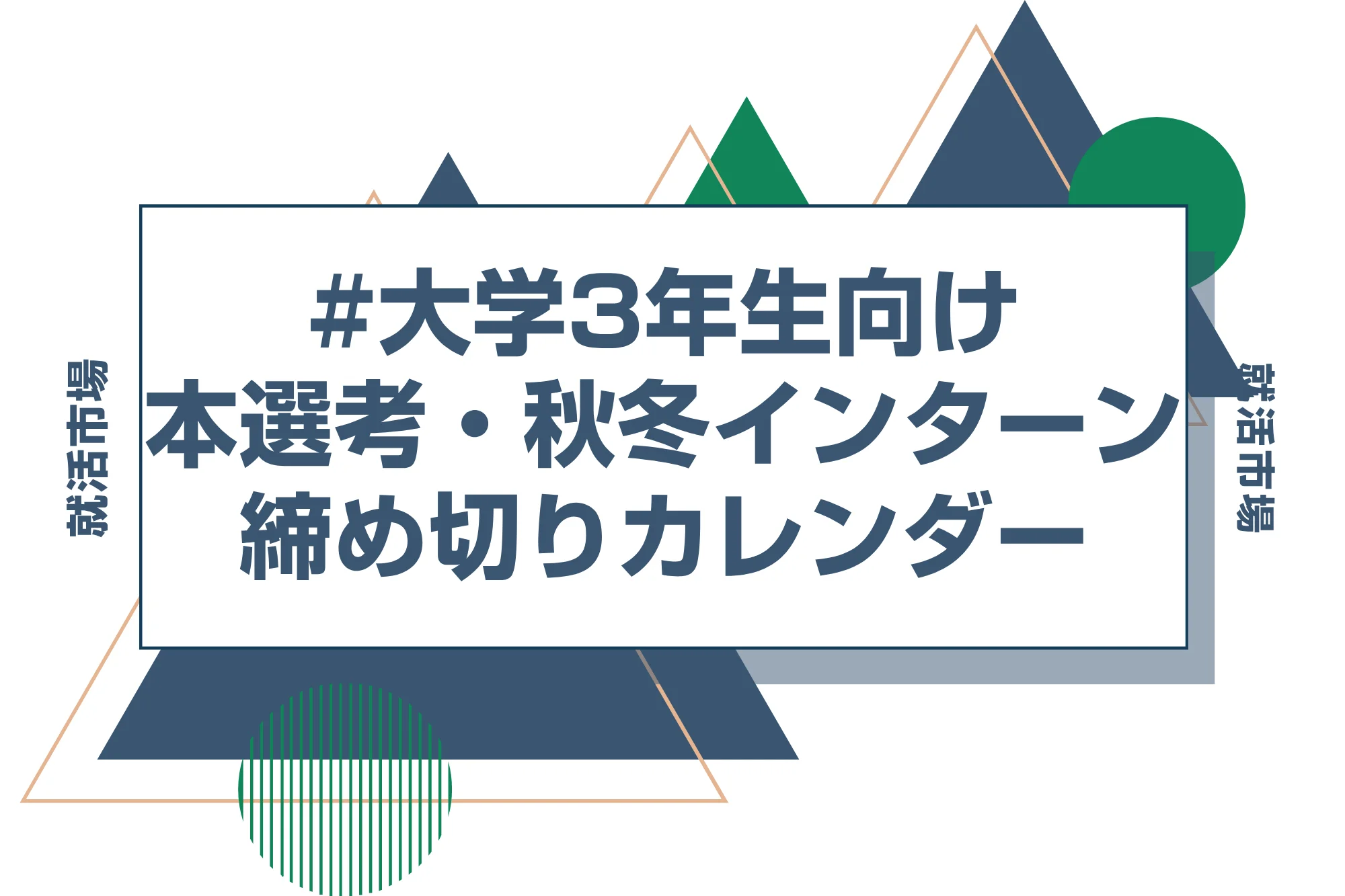 締切カレンダー