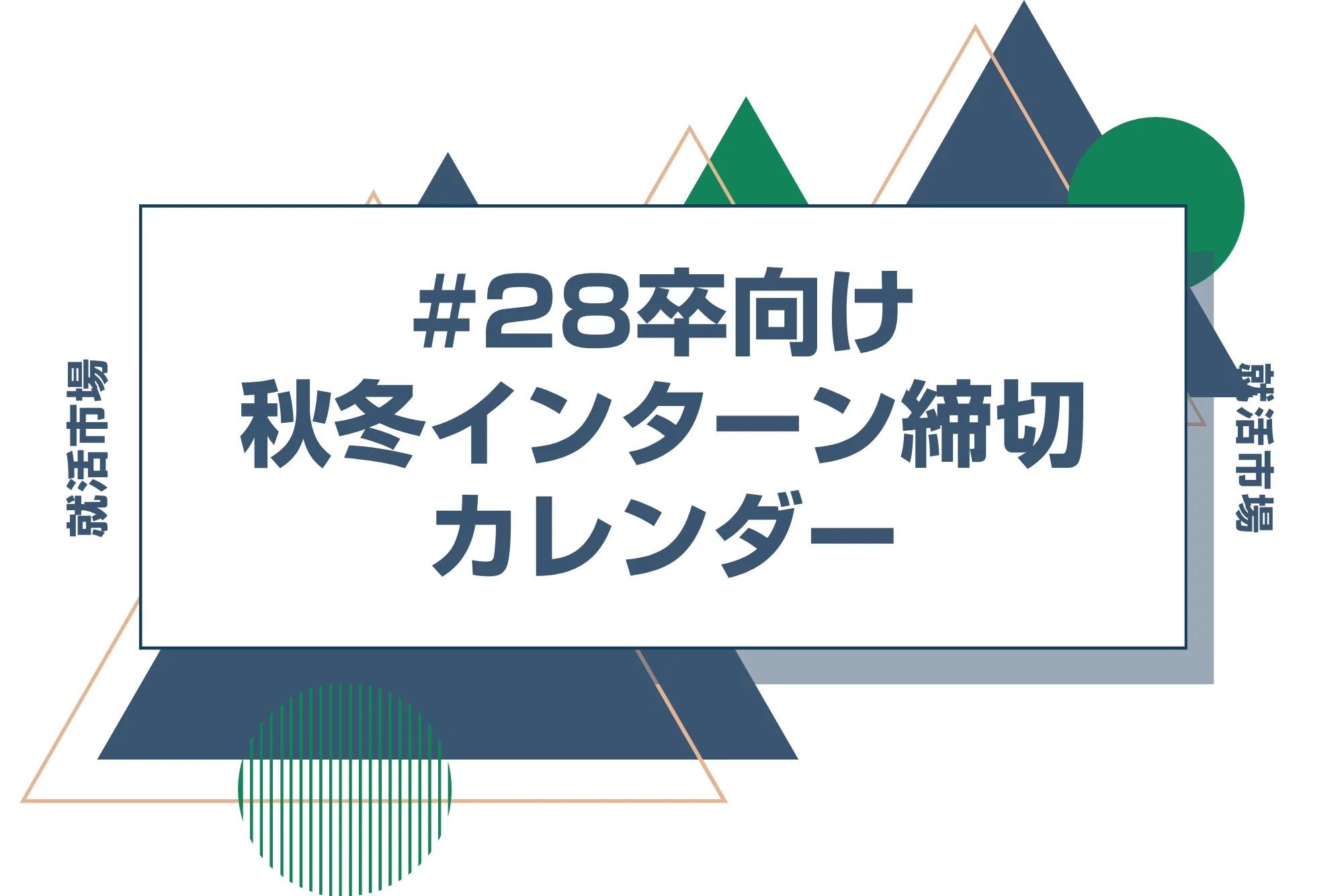 締切カレンダー