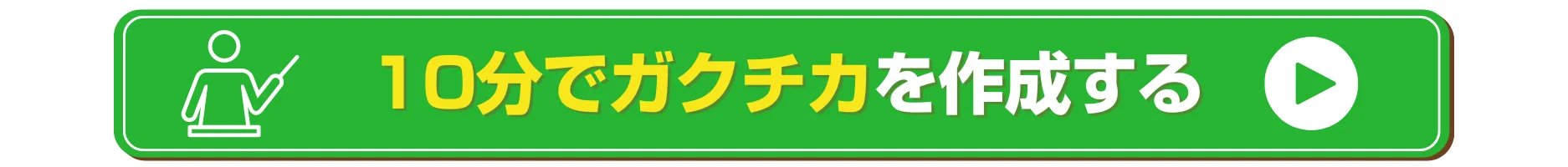 ガクチカ作成ツール
