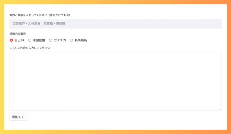 ベンチャー就活ナビAI添削2