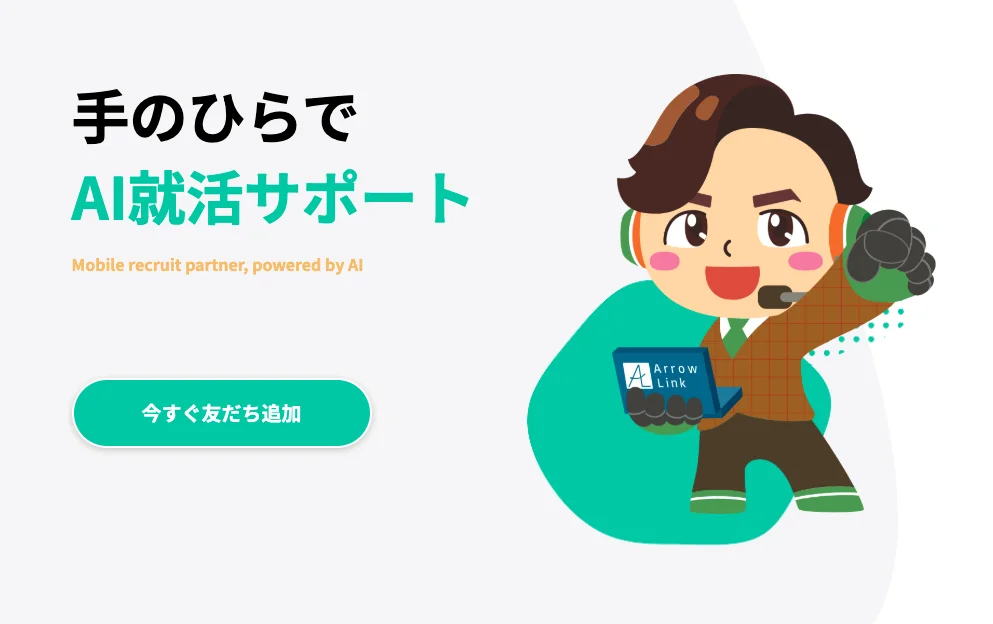 AI就活くん