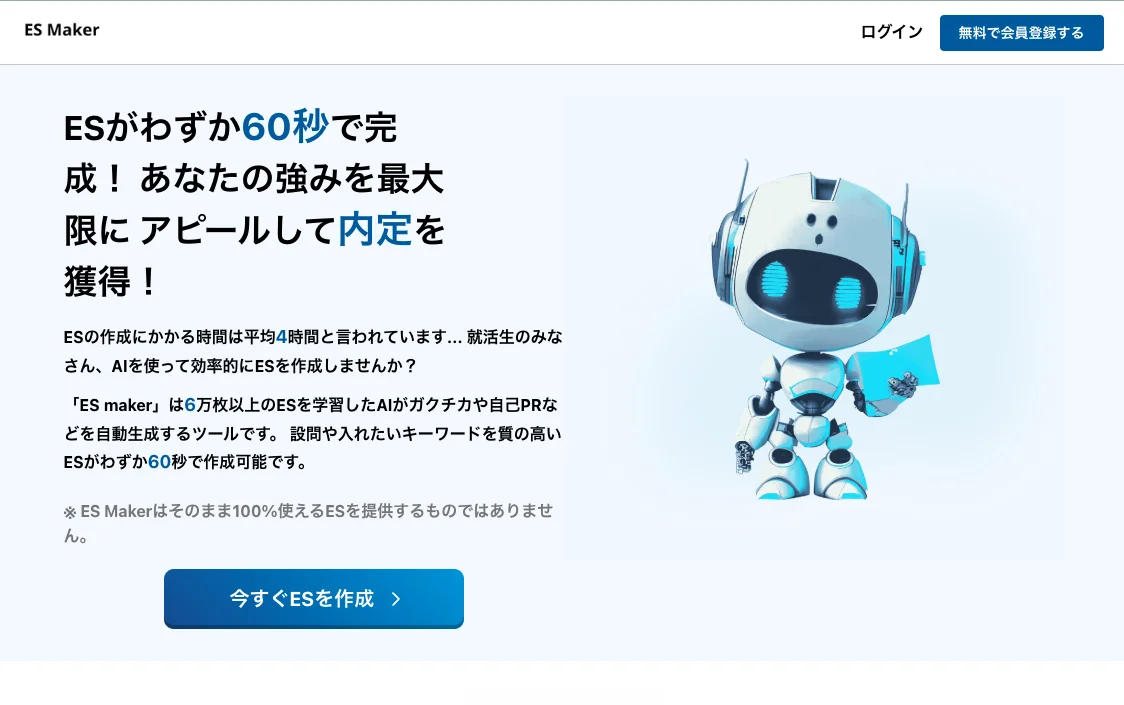 ESmaker