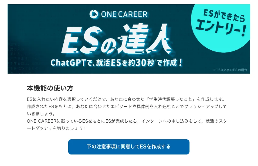 ESの達人