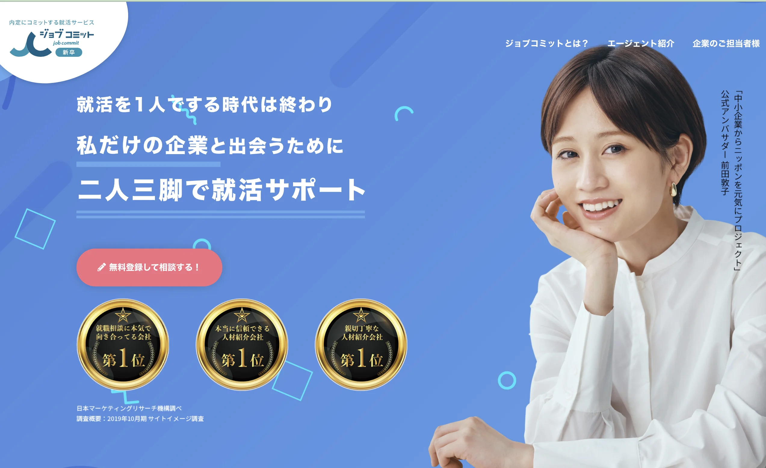 ジョブコミット