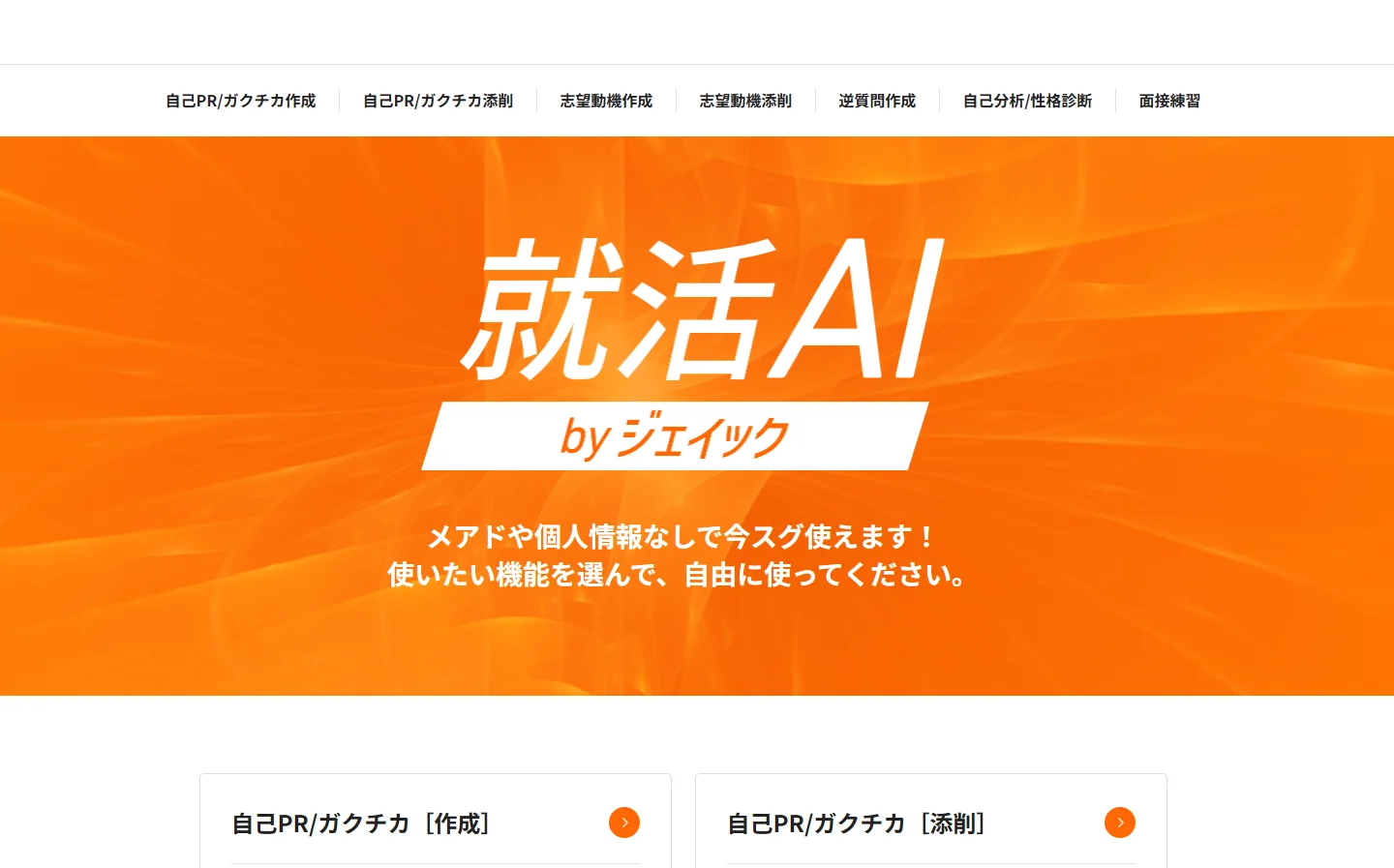 就職AI