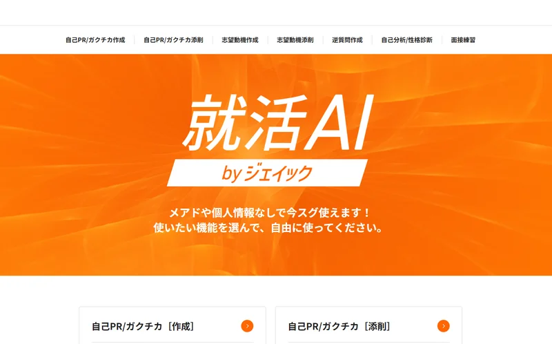 就活AI