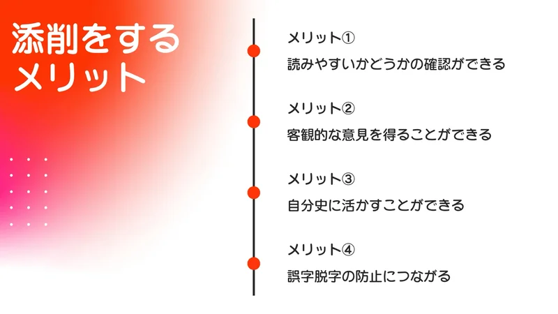 無料 ES添削メリット