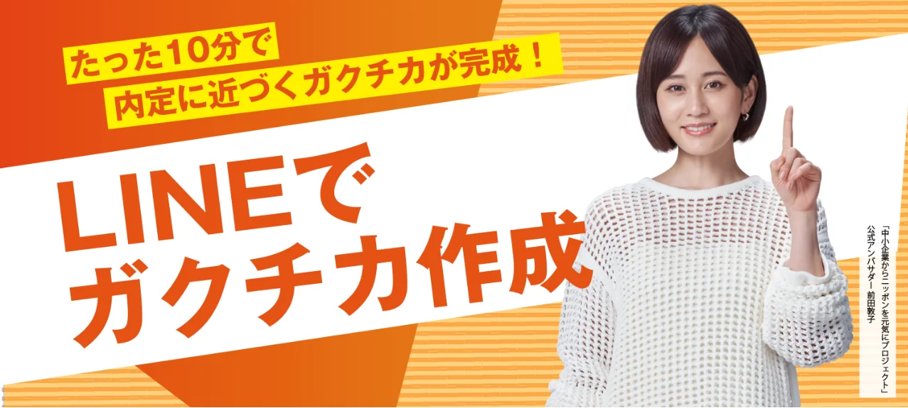 ガクチカ作成ツール 
