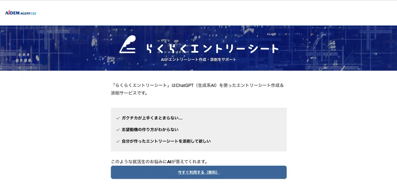 らくらくエントリー