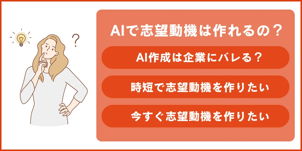 志望動機作成ai