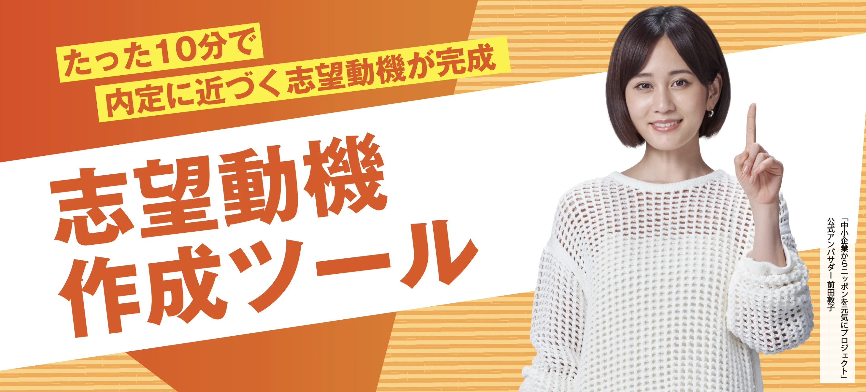 志望動機作成ツール 