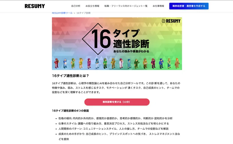 16タイプ適性診断